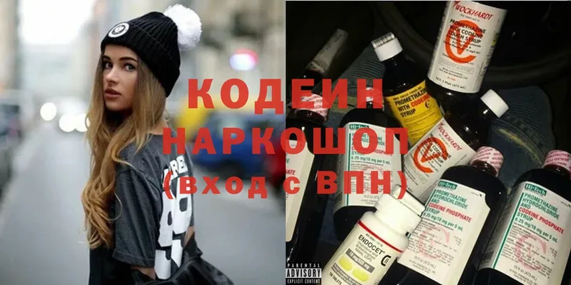 Кодеин напиток Lean (лин)  Невинномысск 